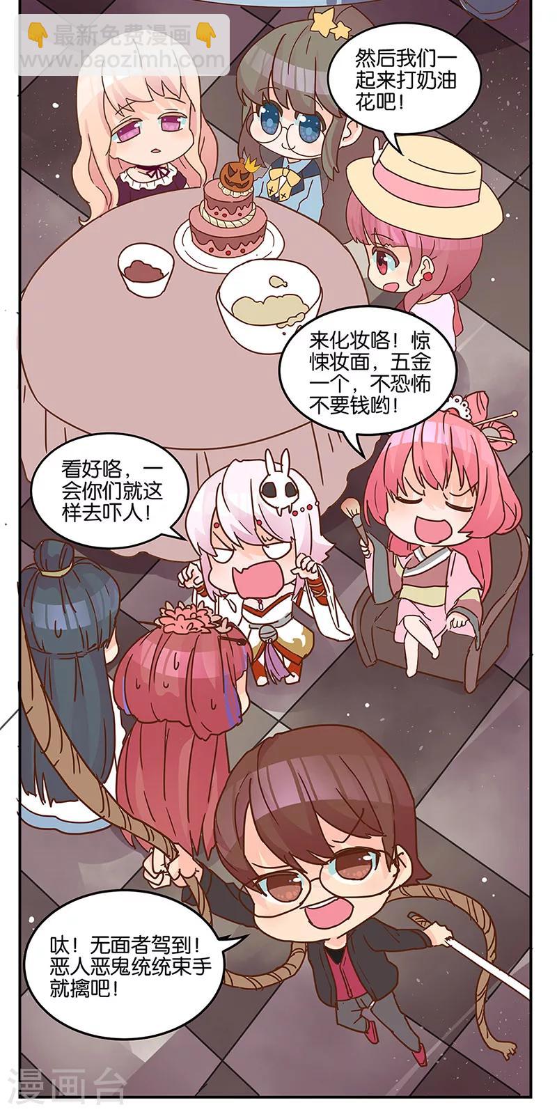 番外 万圣节-第11话