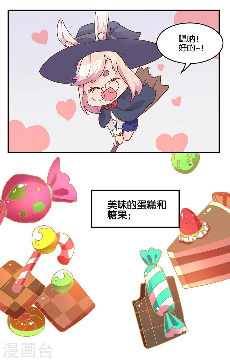 番外 万圣节-第11话