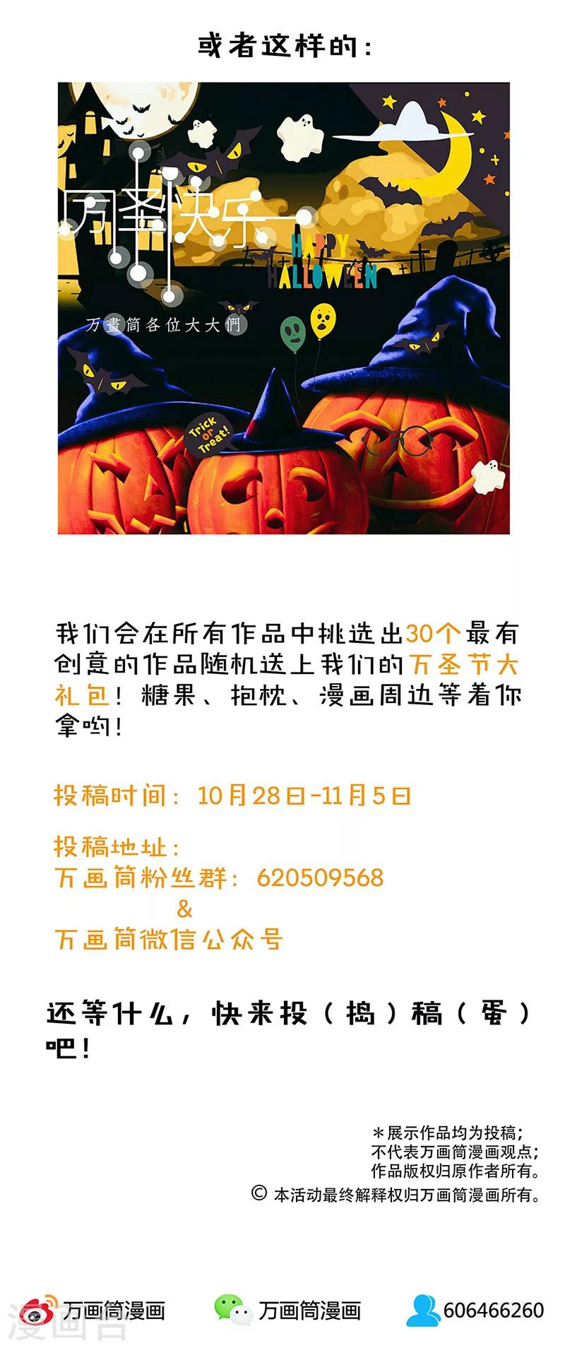 番外 万圣节-第11话