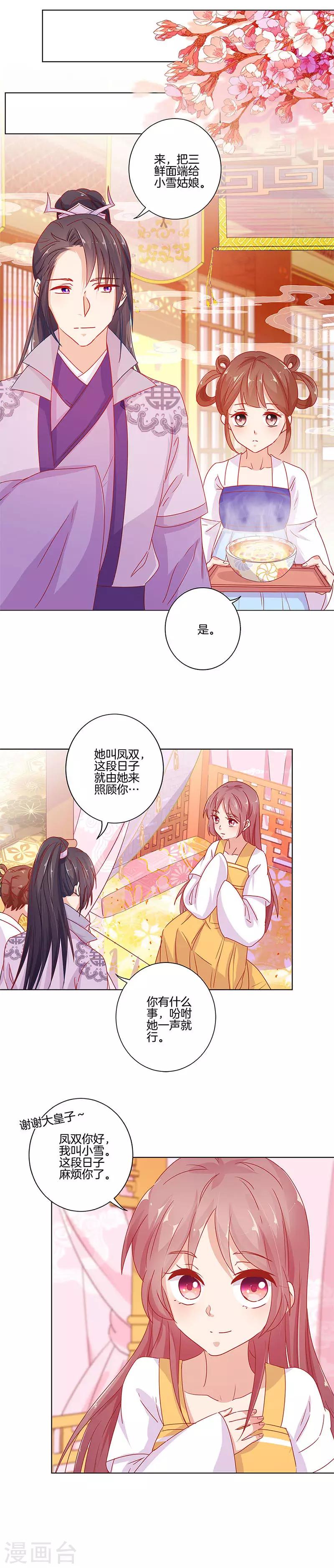 王爺你討厭 - 第138話 - 4