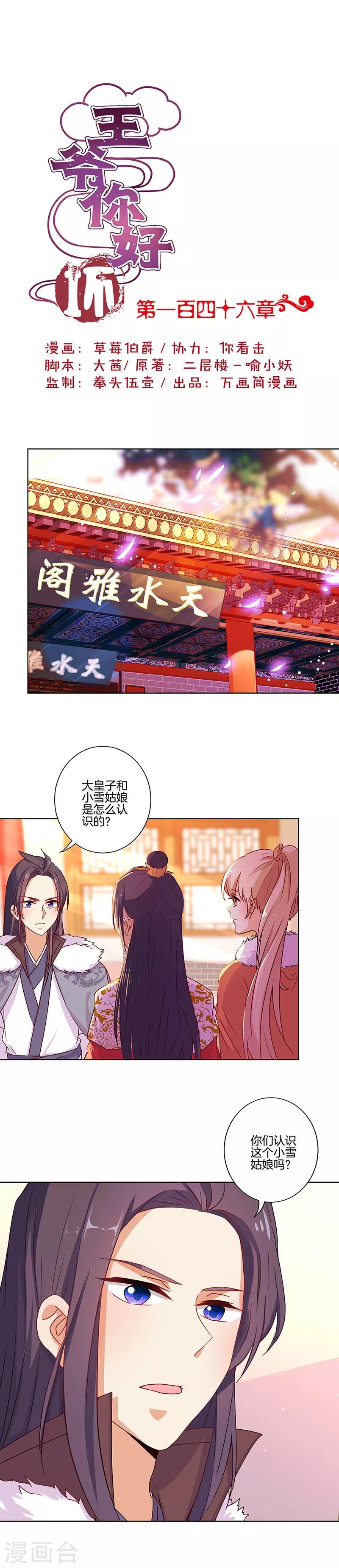 王爺你討厭 - 第146話 - 1