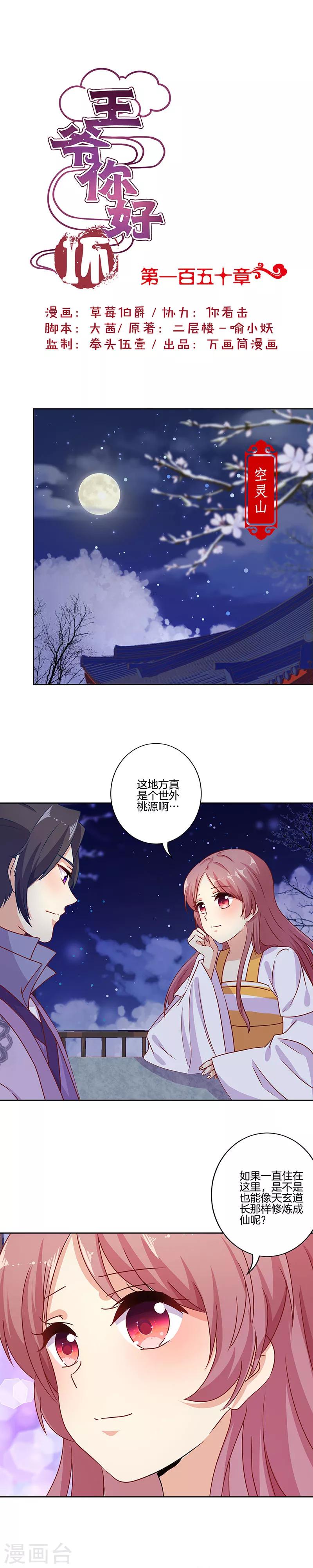 王爺你討厭 - 第150話 - 1