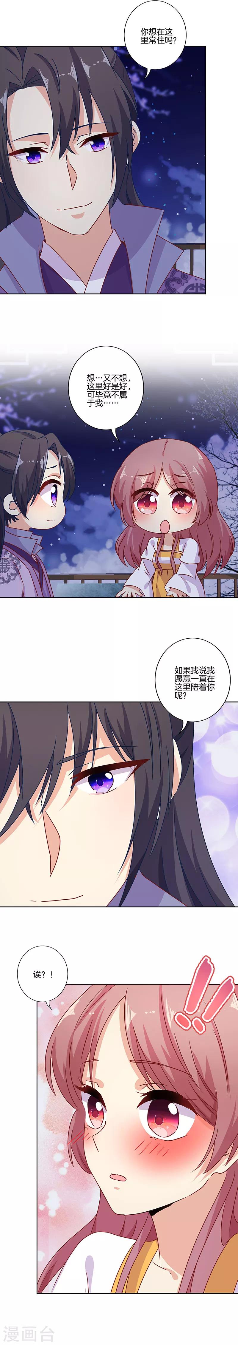 王爺你討厭 - 第150話 - 2