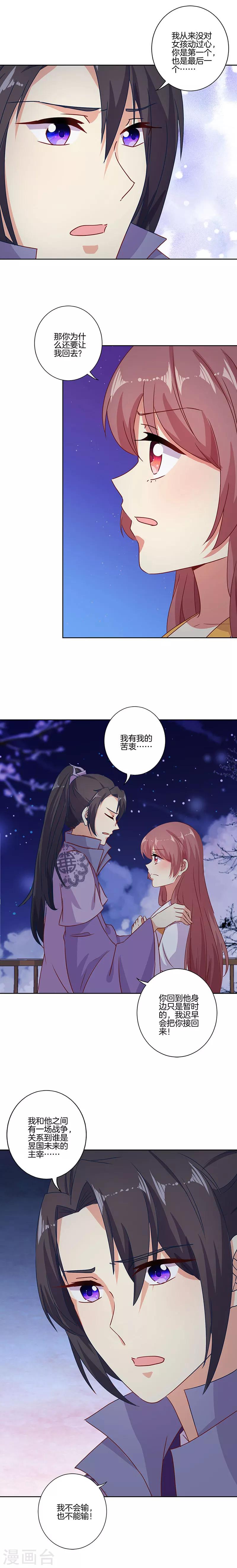 王爺你討厭 - 第150話 - 2