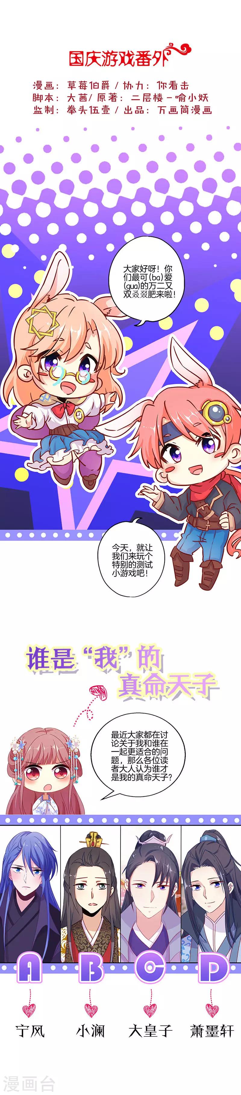 国庆番外 谁是真命天子-第159话