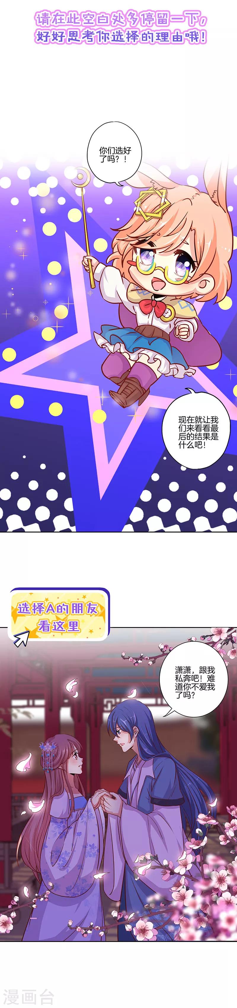 国庆番外 谁是真命天子-第159话