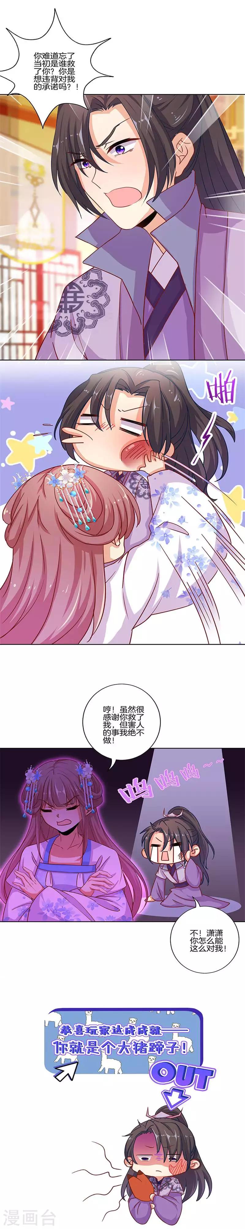 国庆番外 谁是真命天子-第159话