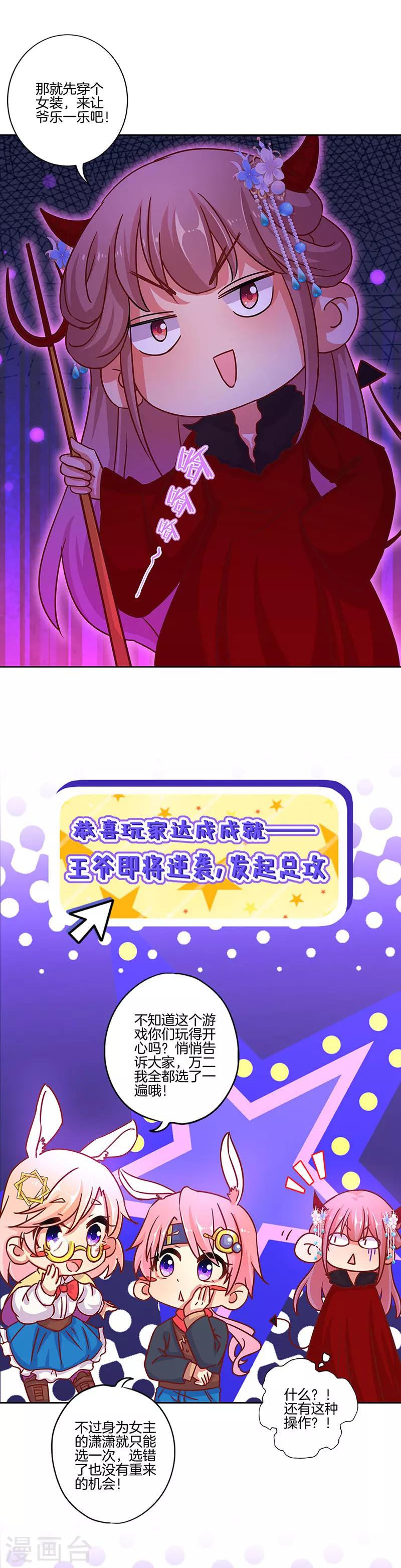 国庆番外 谁是真命天子-第159话