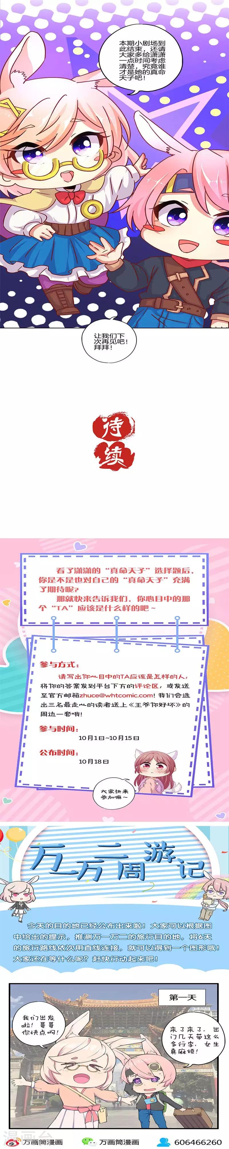 国庆番外 谁是真命天子-第159话