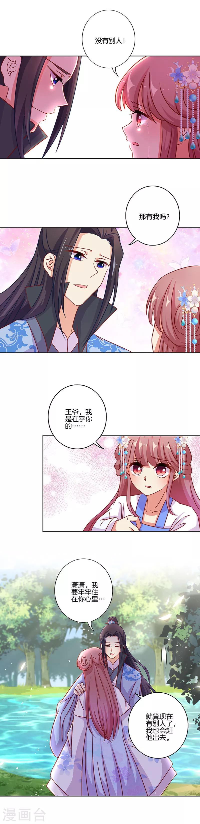 王爺你討厭 - 第171話 - 3