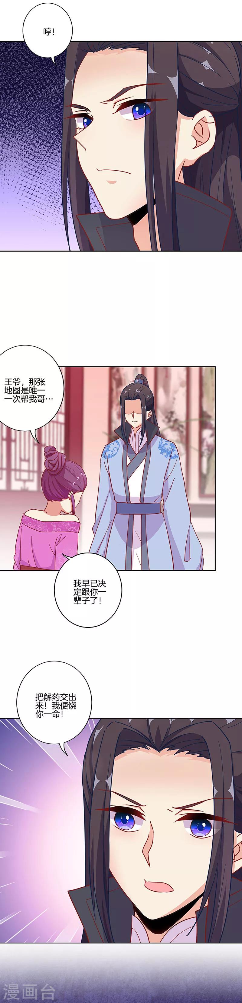 王爺你討厭 - 第175話 - 1