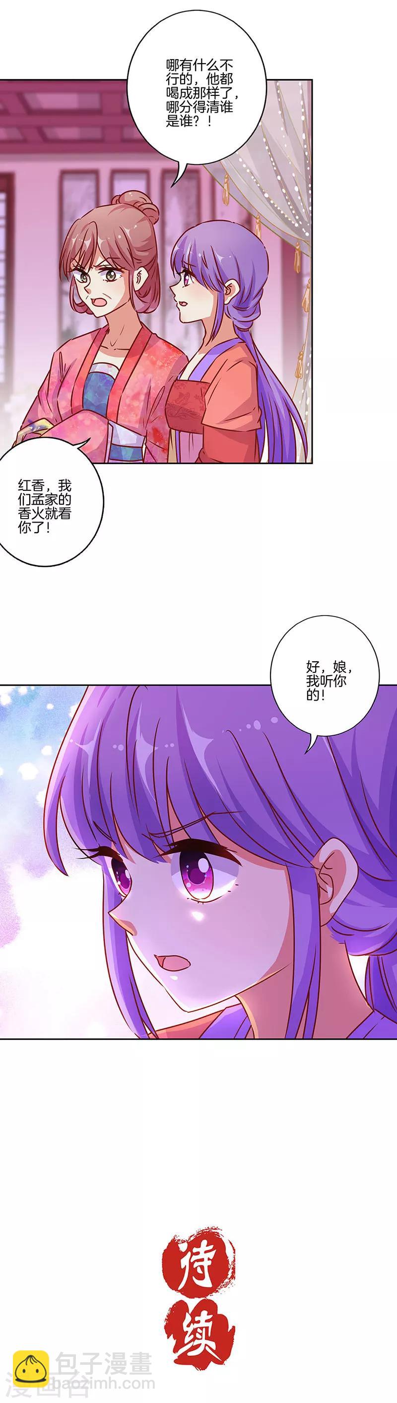 王爺你討厭 - 第180話 - 3