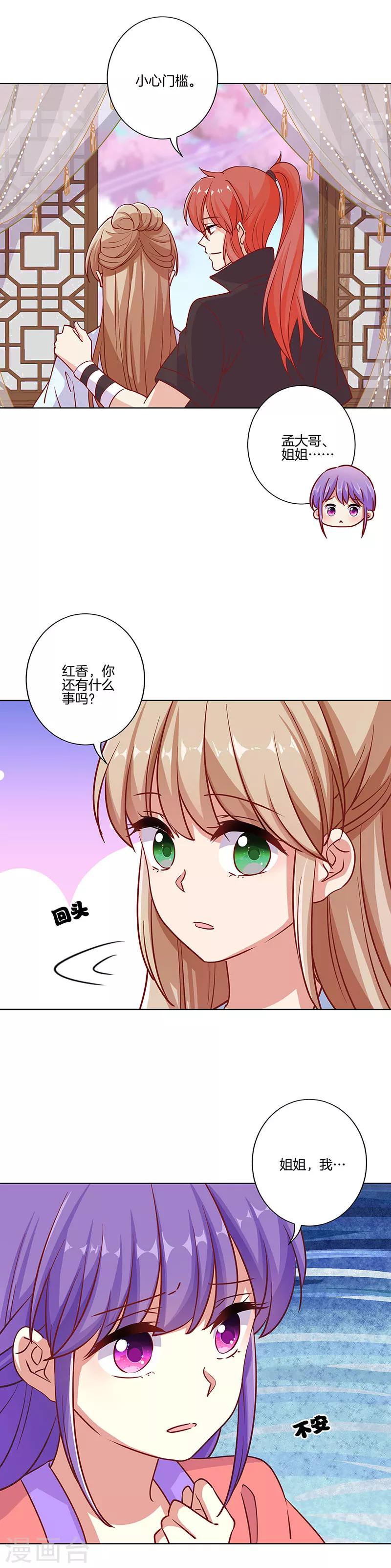 王爺你討厭 - 第186話 - 4