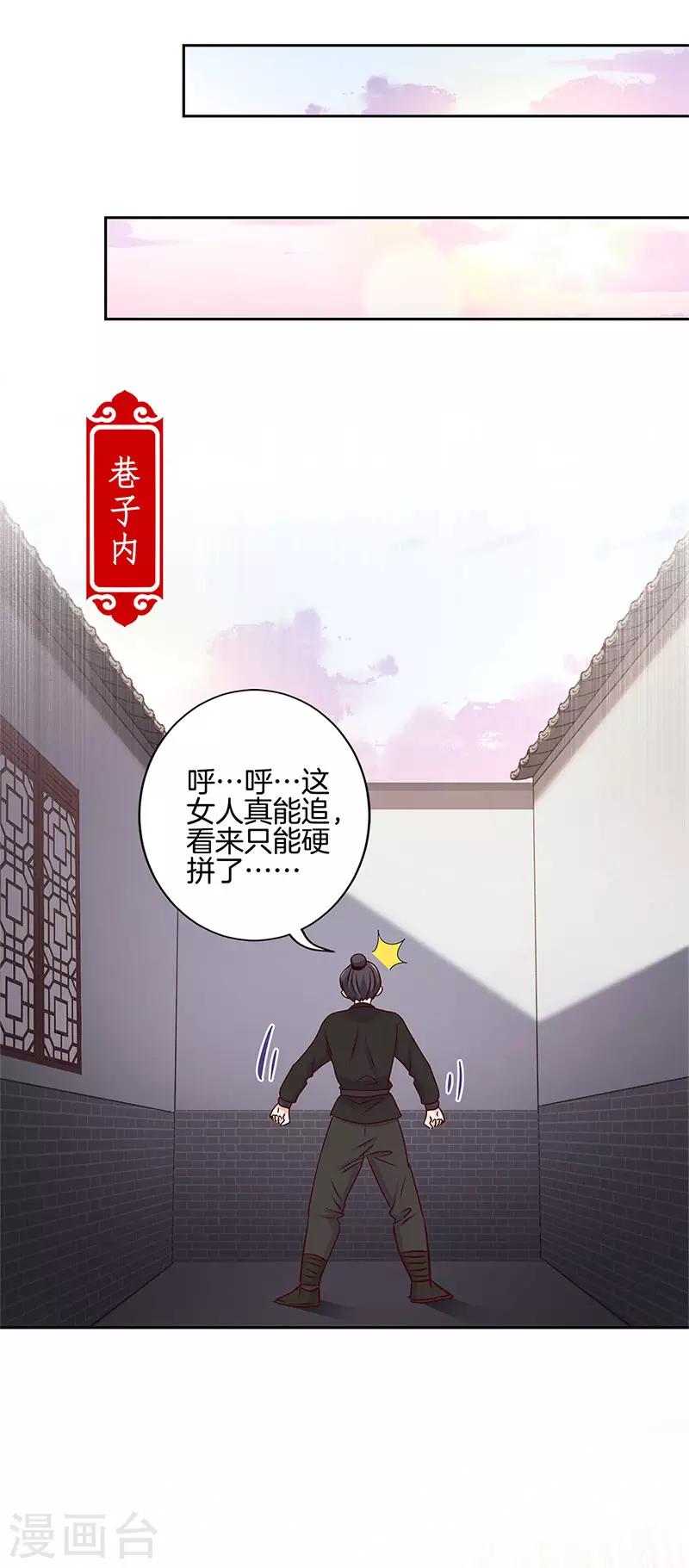 王爺你討厭 - 第214話 - 4