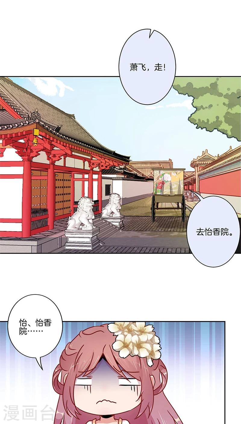王爺你討厭 - 第32話 - 5
