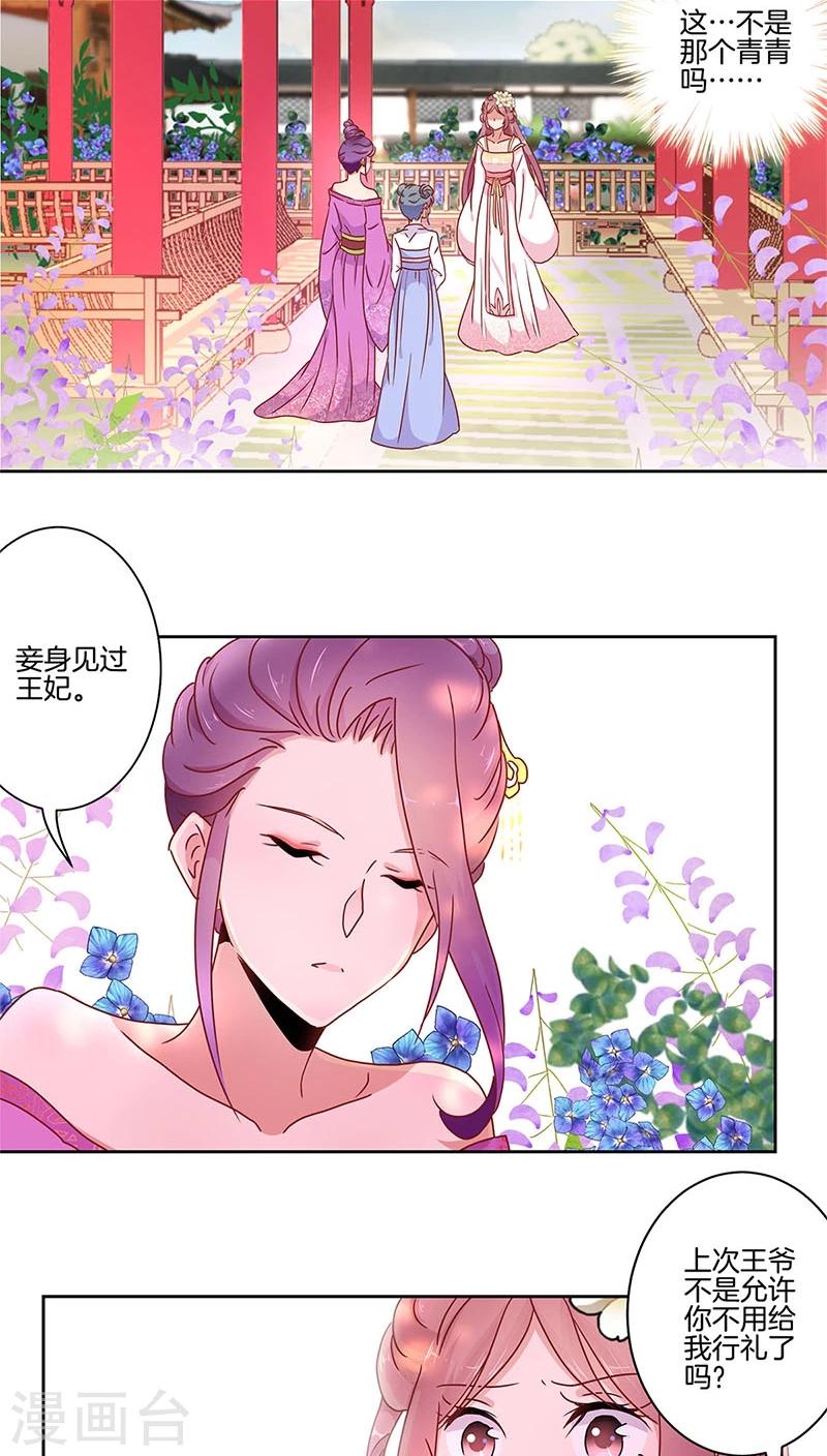 王爺你討厭 - 第32話 - 3
