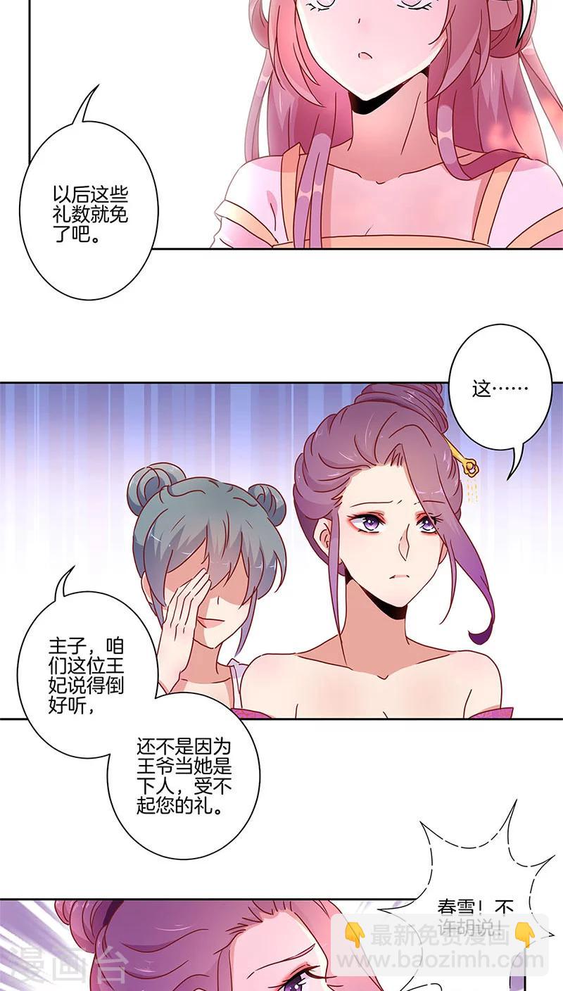 王爺你討厭 - 第32話 - 4