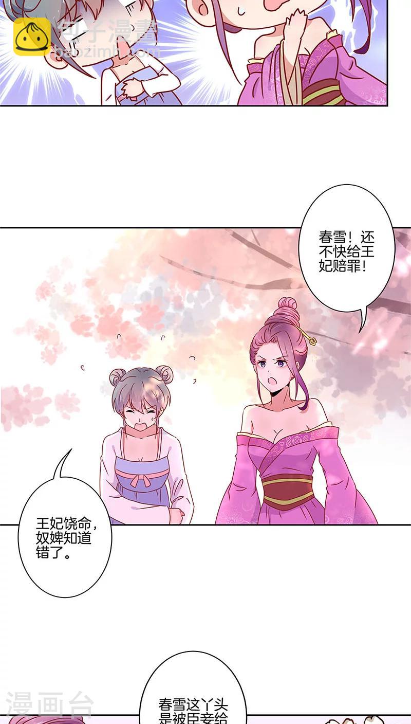 王爺你討厭 - 第32話 - 2