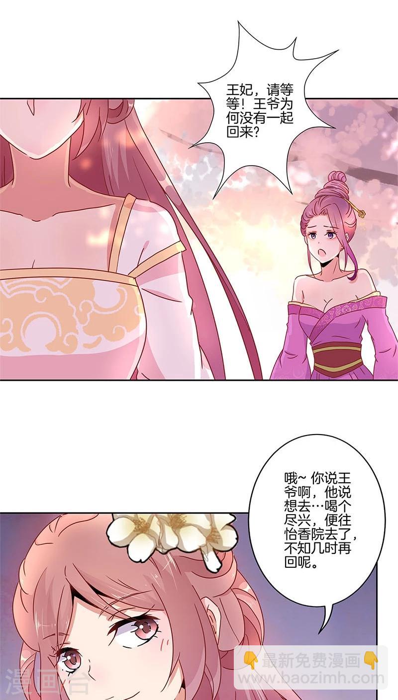 王爺你討厭 - 第32話 - 4