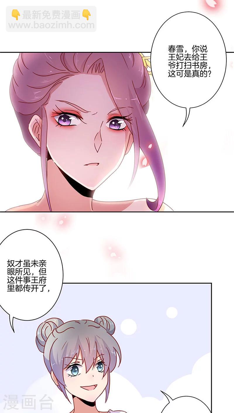 王爺你討厭 - 第32話 - 3