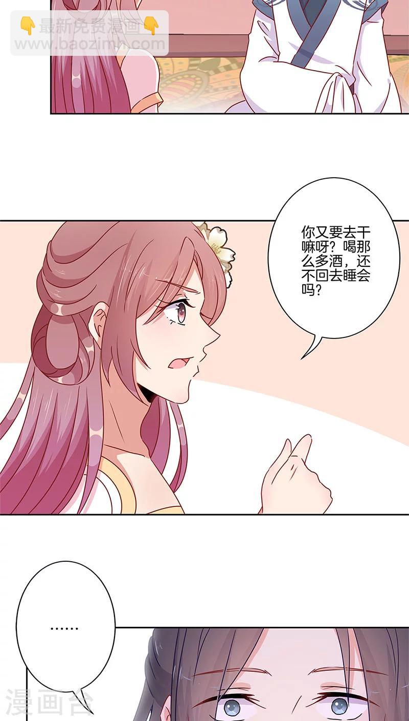 王爺你討厭 - 第32話 - 3