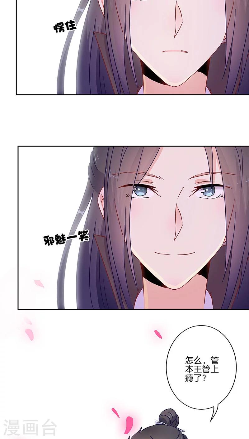 王爺你討厭 - 第32話 - 4