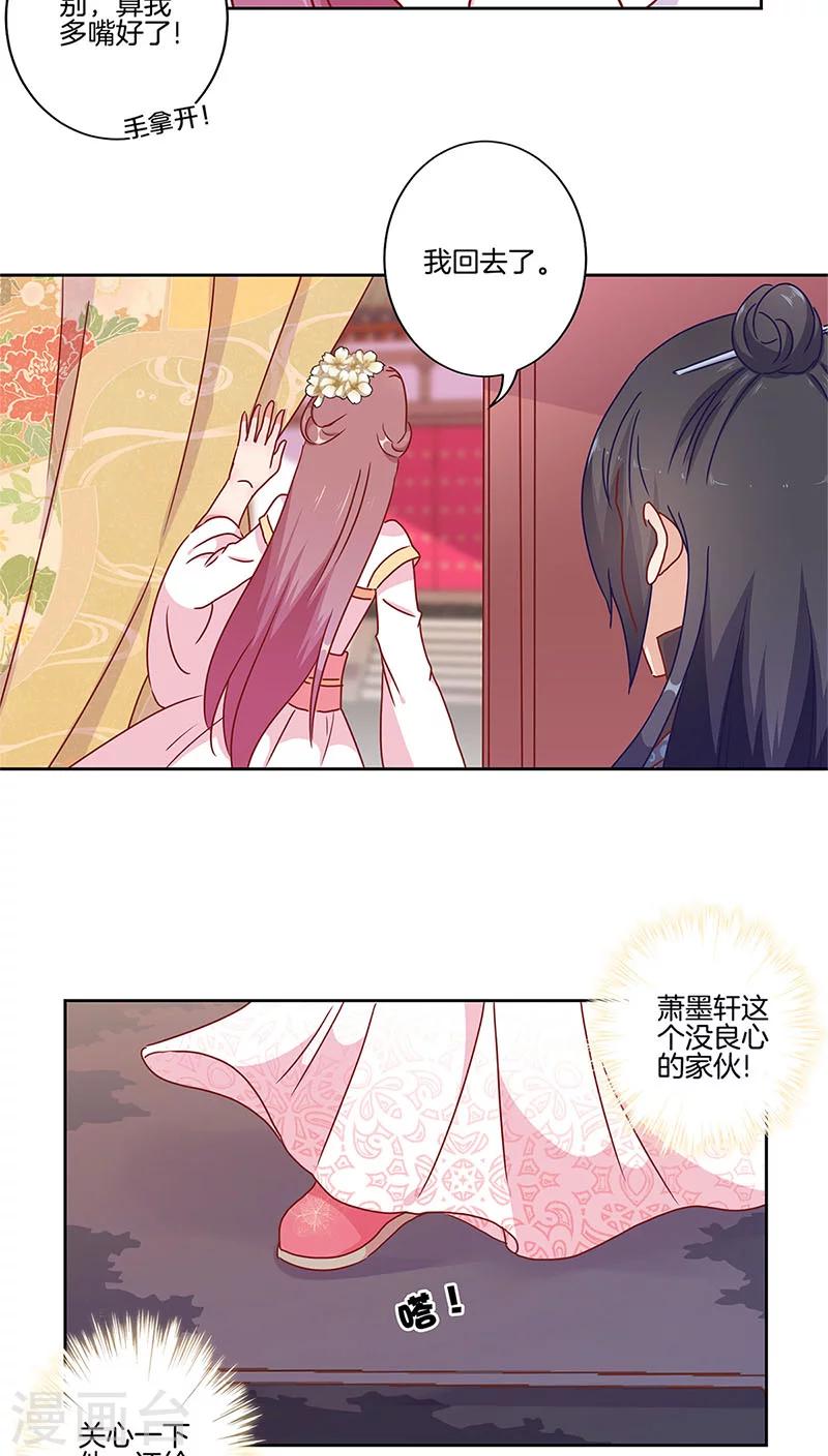 王爺你討厭 - 第32話 - 1