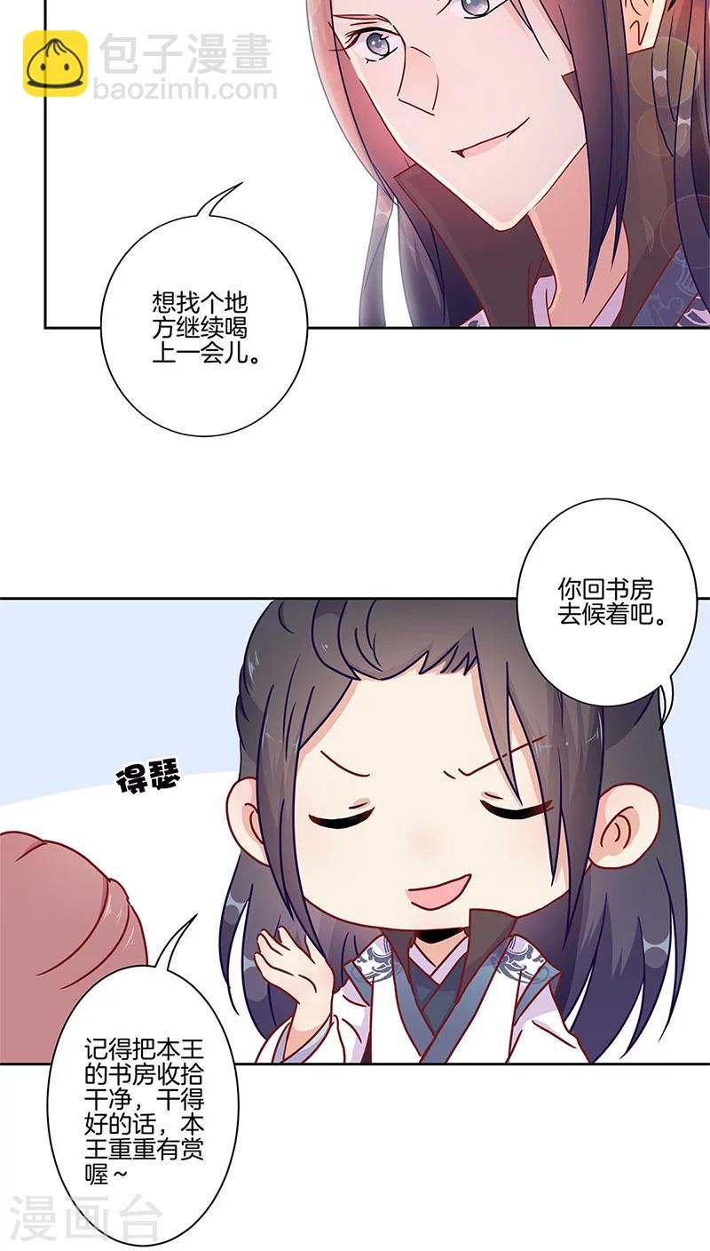 王爺你討厭 - 第32話 - 4