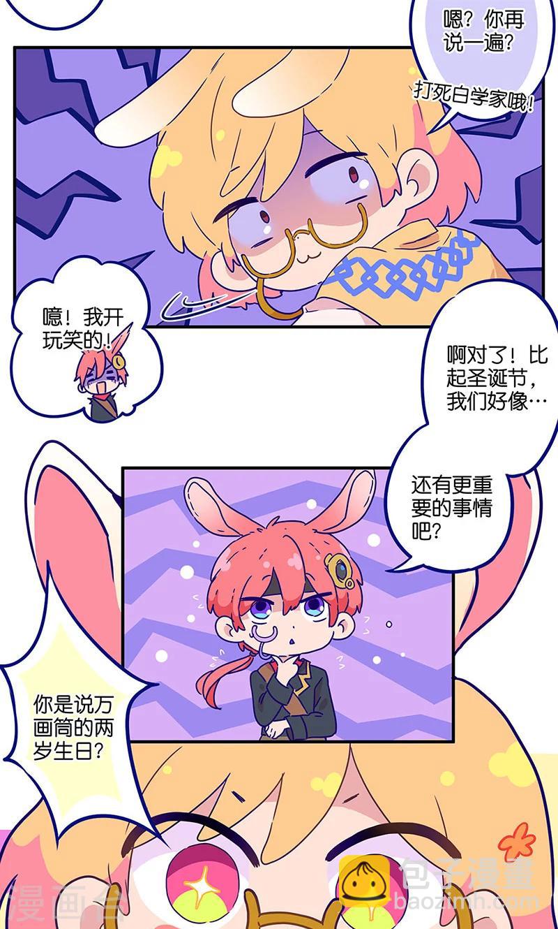 万画筒两岁了！-第85话
