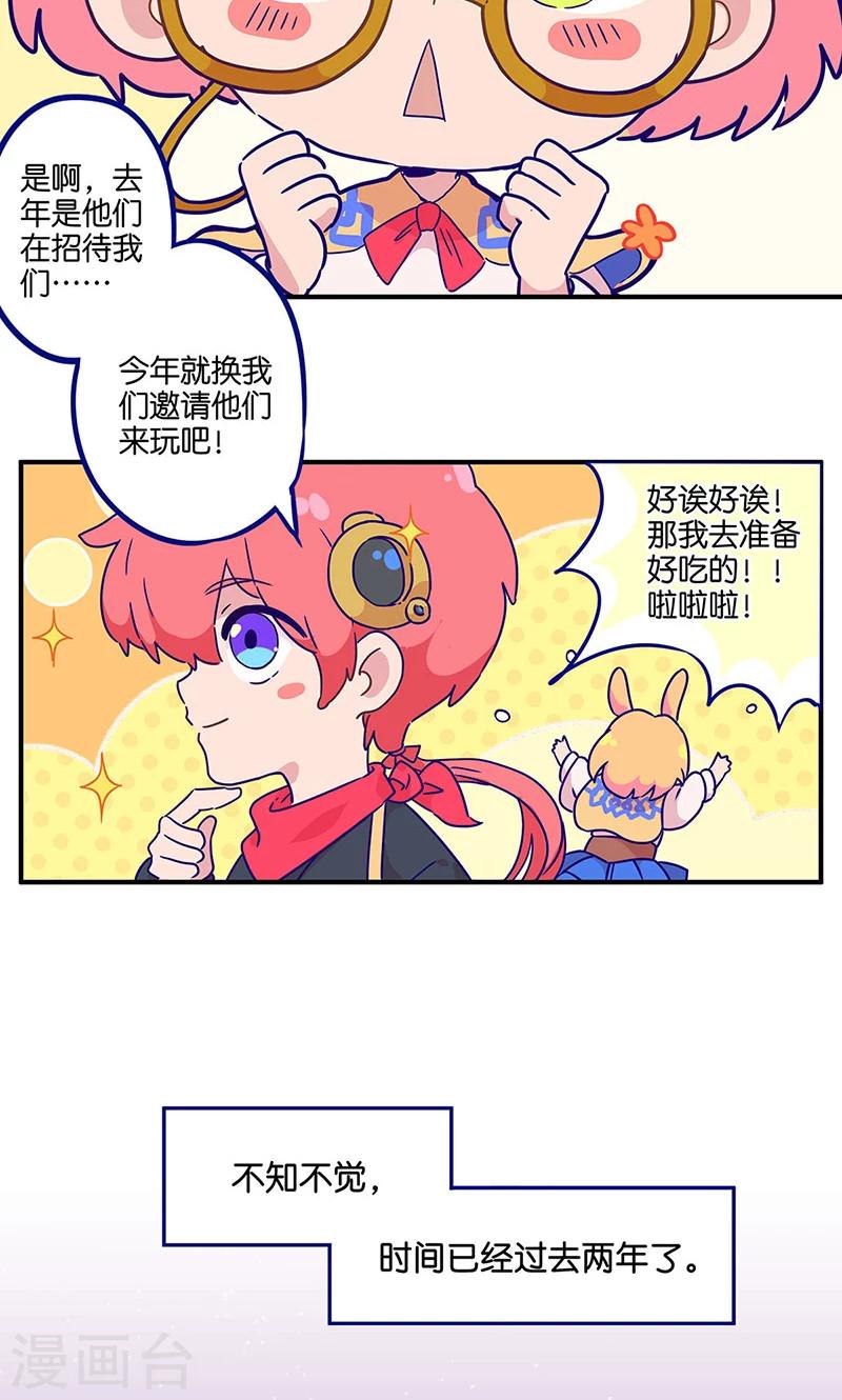 万画筒两岁了！-第85话