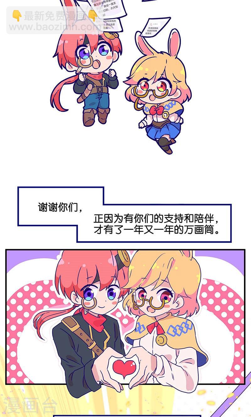 万画筒两岁了！-第85话