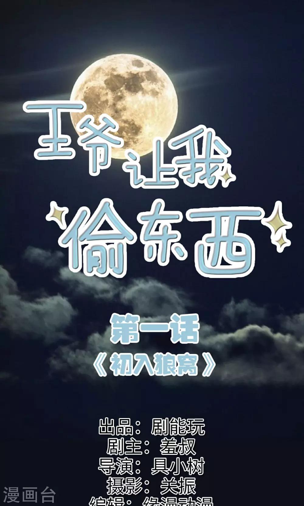 第1话 初入狼窝-第1话