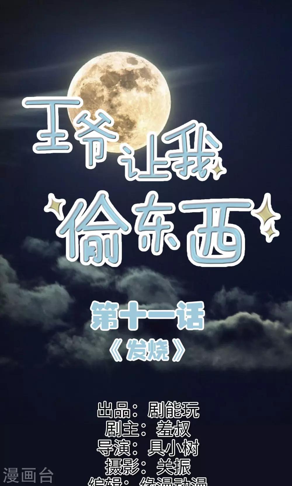 第11话 发烧-第11话