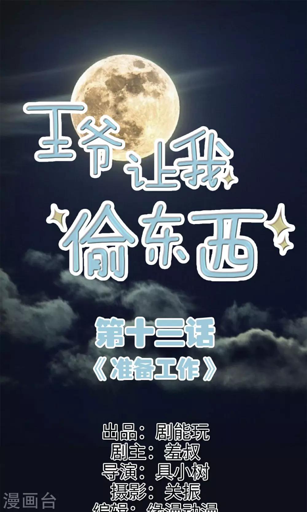 第13话 准备工作-第13话