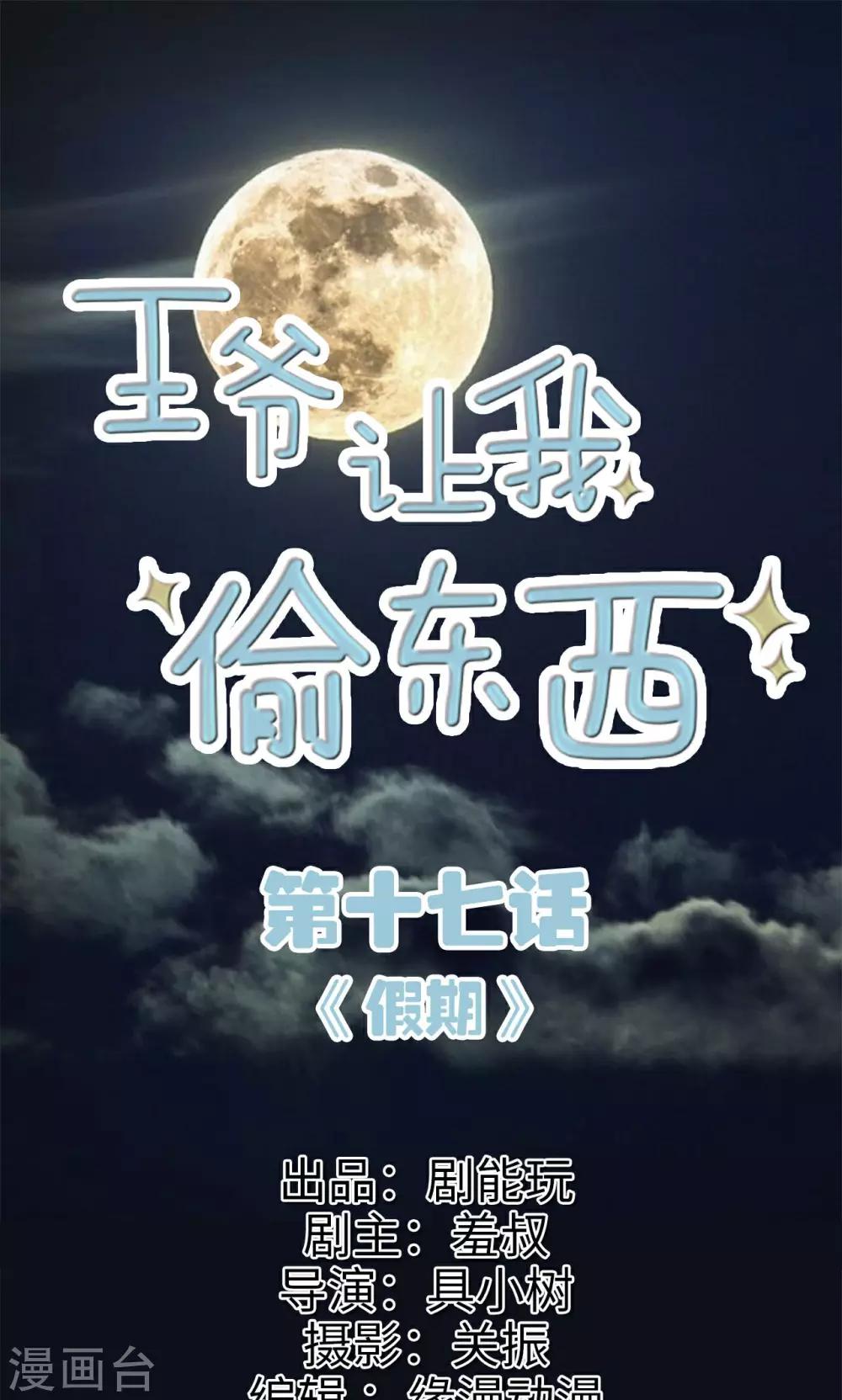 第17话 假期-第17话