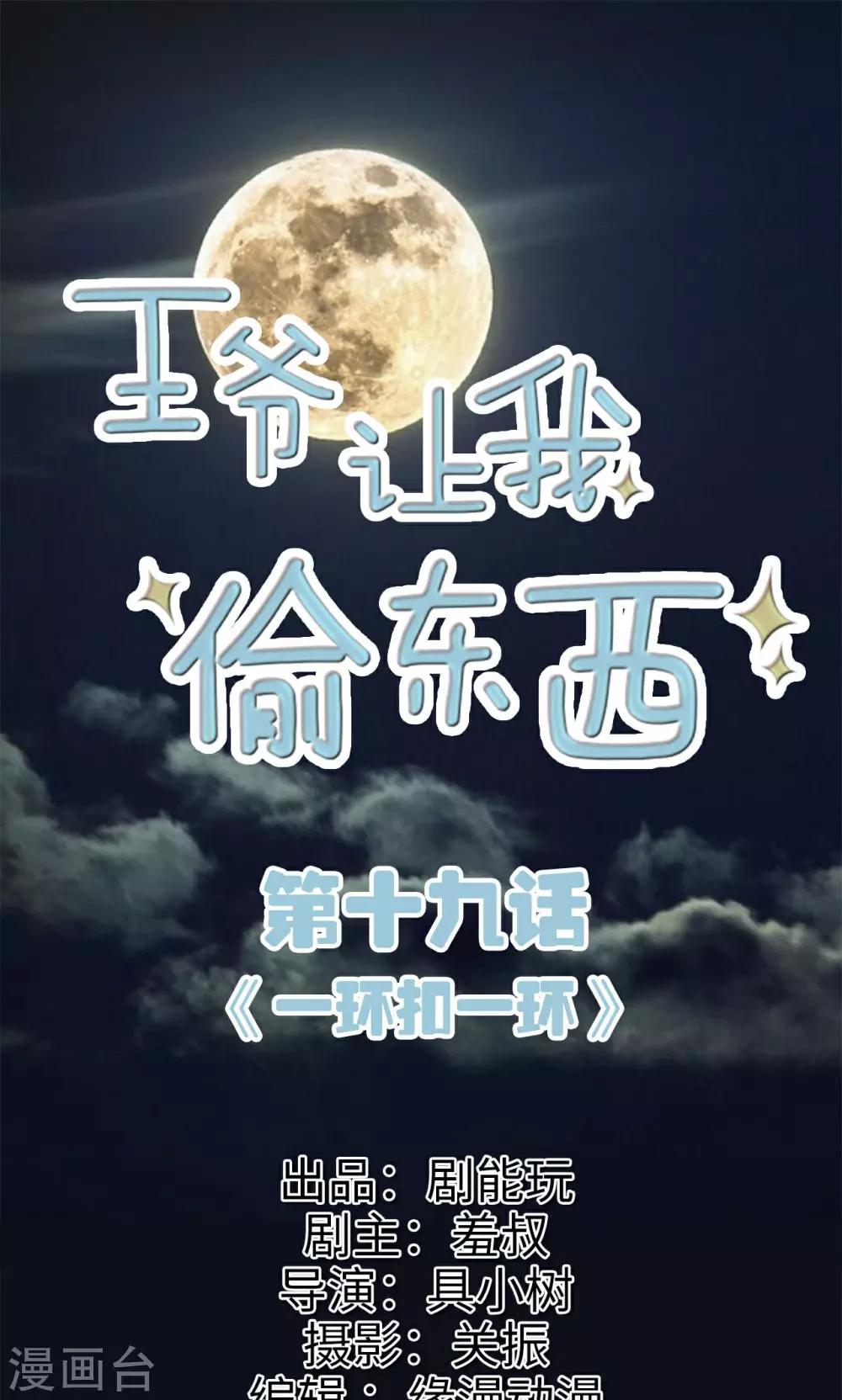 第19话 一环扣一环-第19话