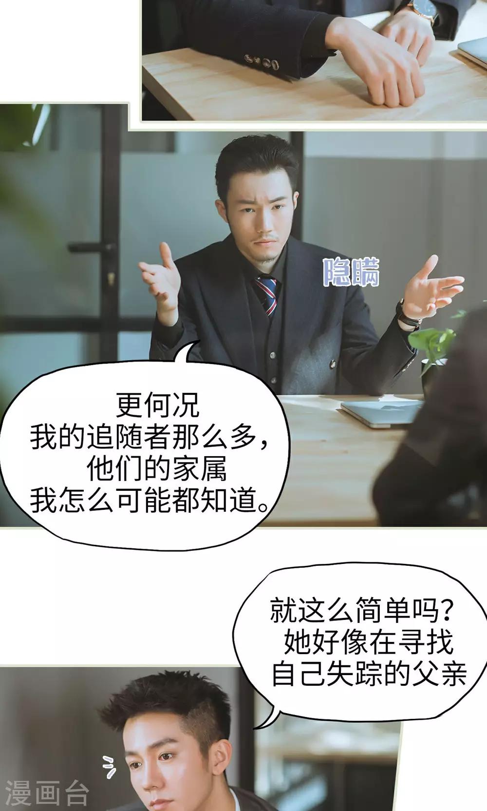 第21话 被隐藏的真相-第21话