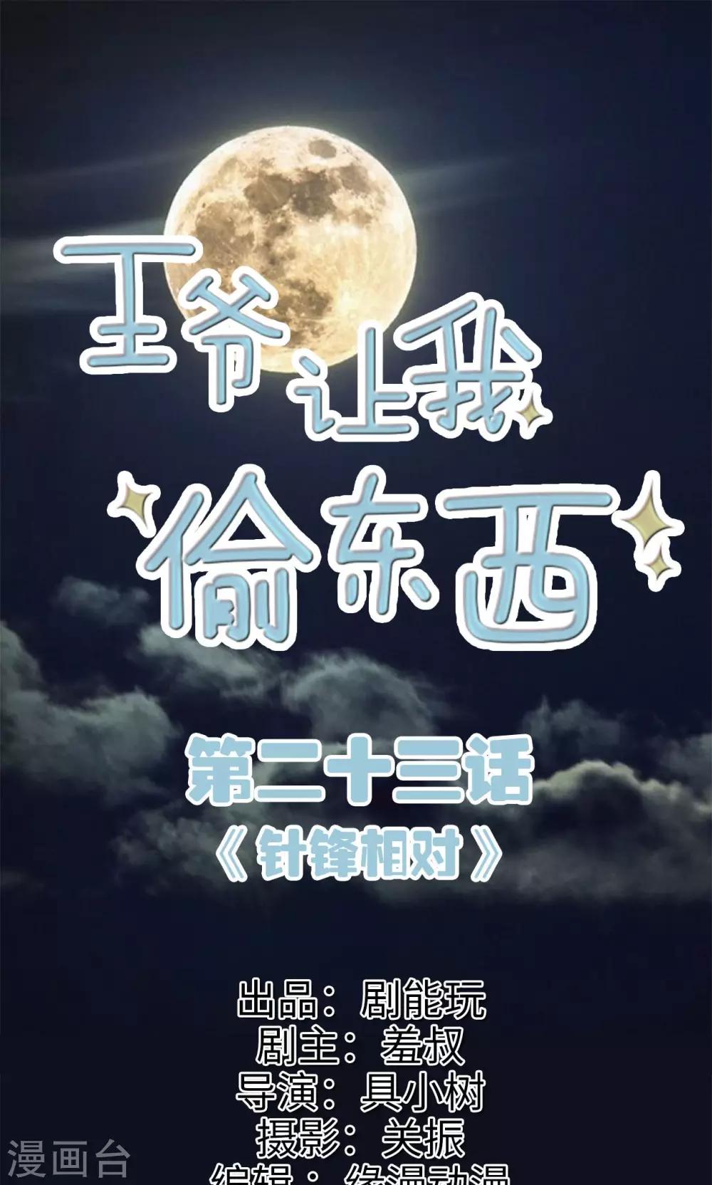 第23话 针锋相对-第23话