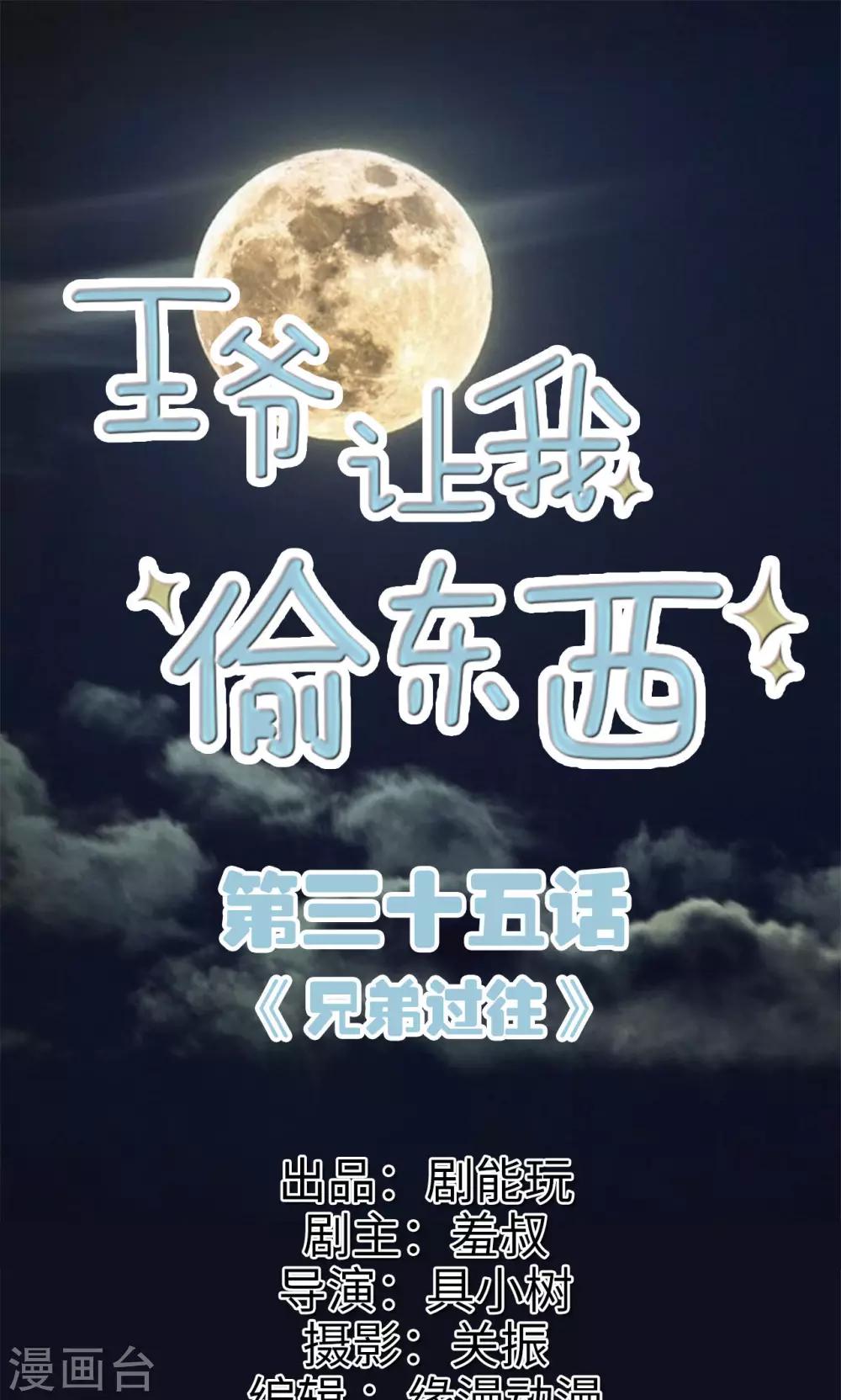 第35话 兄弟过往1-第35话