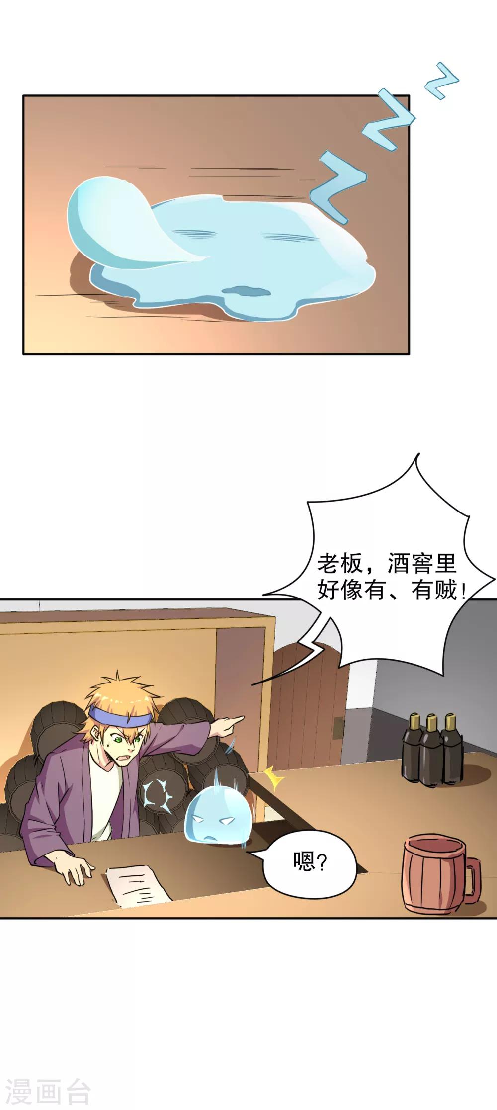 第10话 不玩游戏也能穿越-第11话