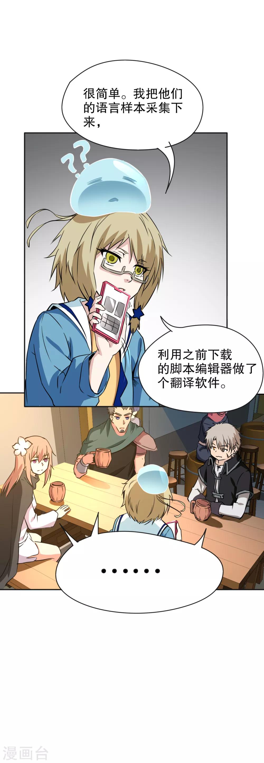 第10话 不玩游戏也能穿越-第11话