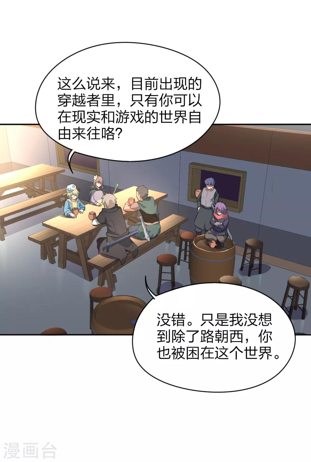第10话 不玩游戏也能穿越-第11话