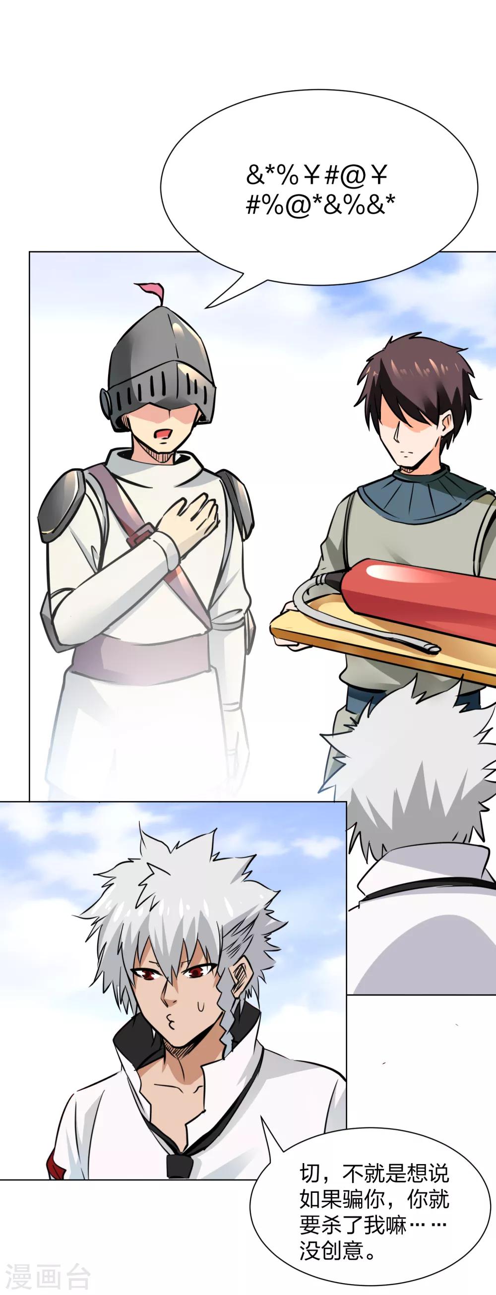 第10话 不玩游戏也能穿越-第11话