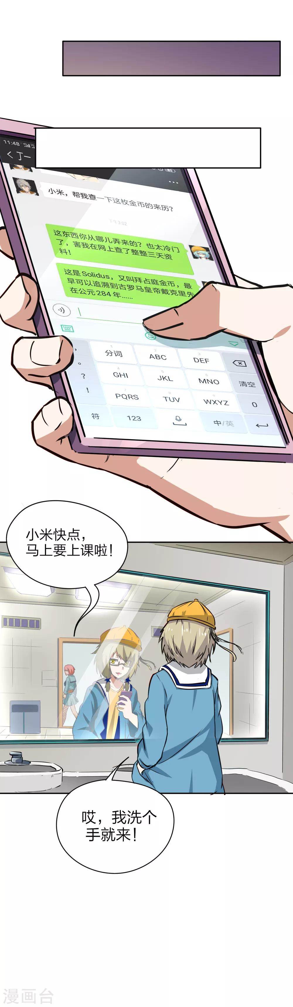 第10话 不玩游戏也能穿越-第11话