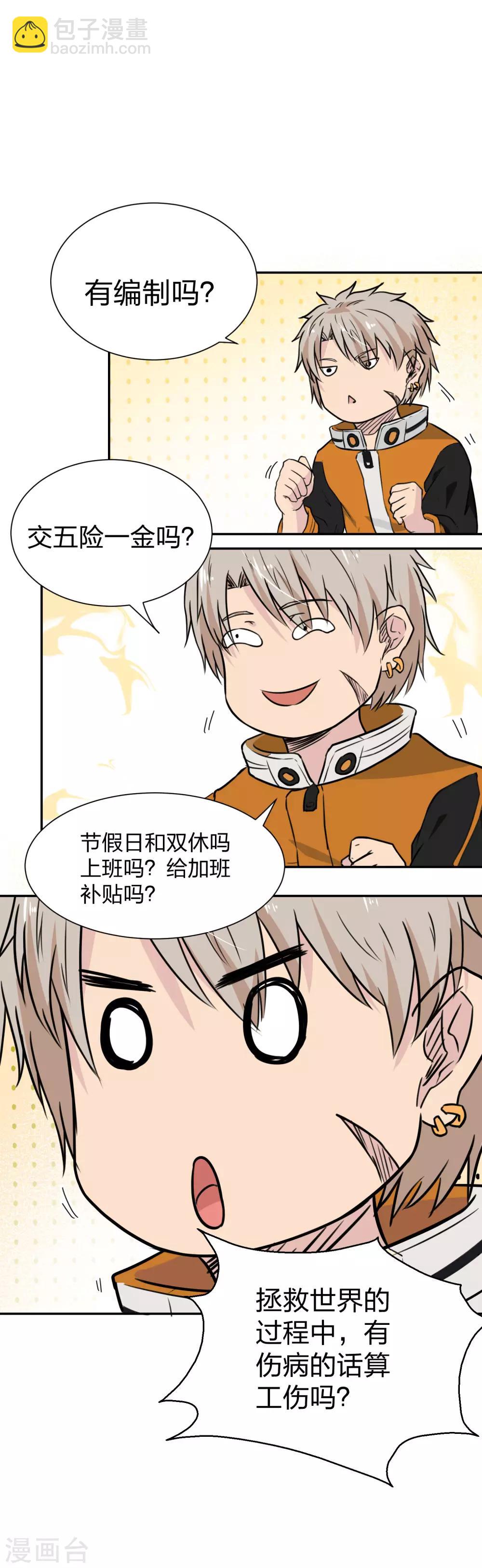 第14话 游戏皇帝的秘密-第15话