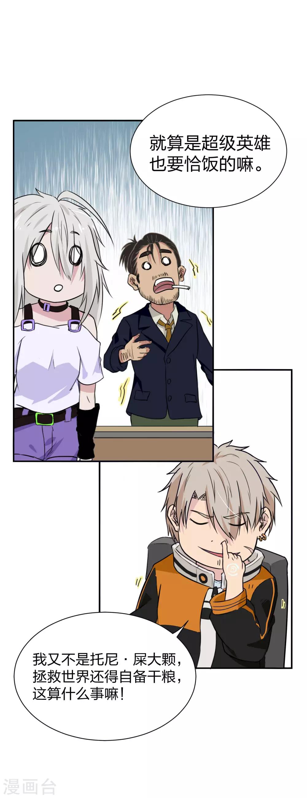 第14话 游戏皇帝的秘密-第15话