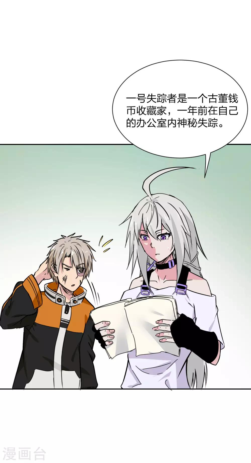 第14话 游戏皇帝的秘密-第15话