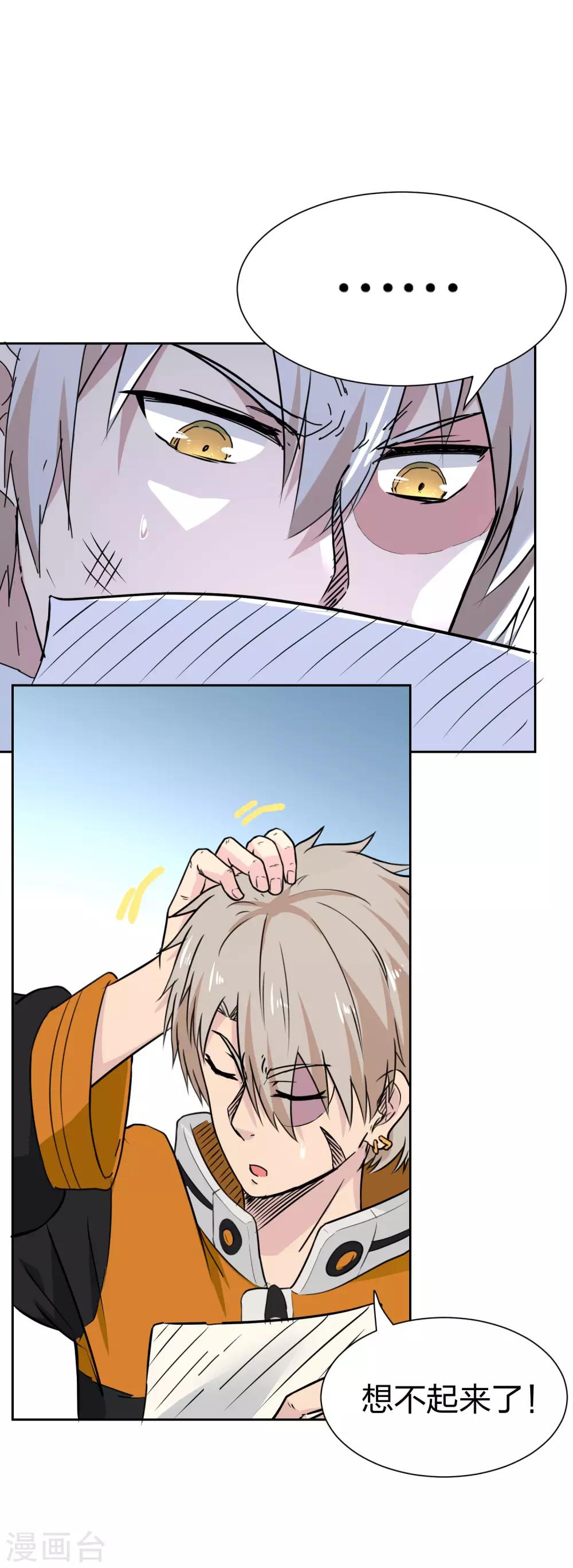 第14话 游戏皇帝的秘密-第15话