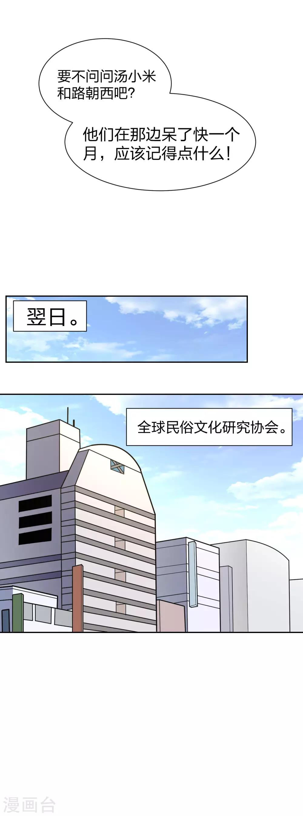 第14话 游戏皇帝的秘密-第15话