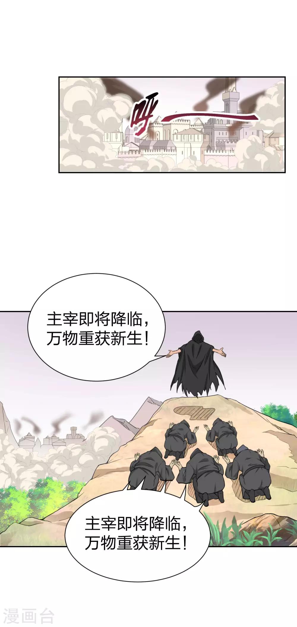 第18话 奇怪的俘虏-第19话